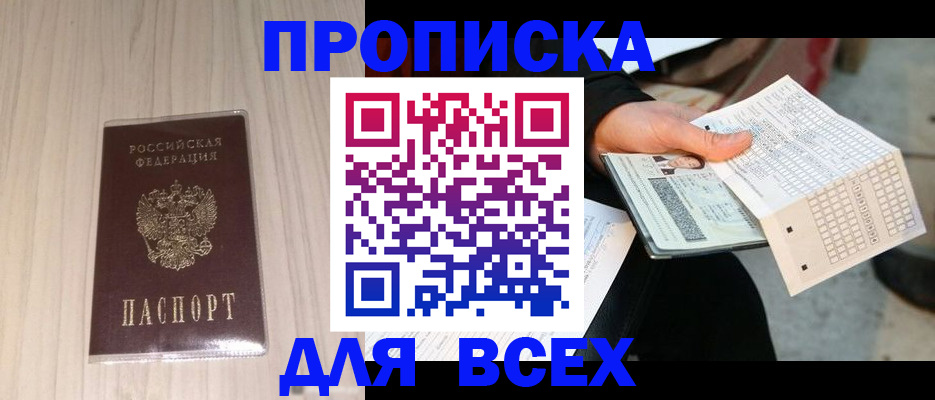 прописка 2025 в Гусиноозёрске